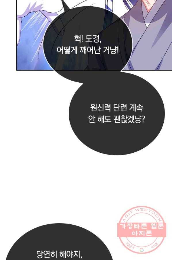 이세계의 지존 플레이어 113화 23