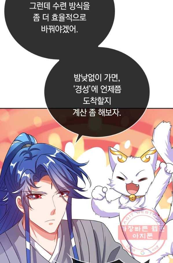 이세계의 지존 플레이어 113화 24