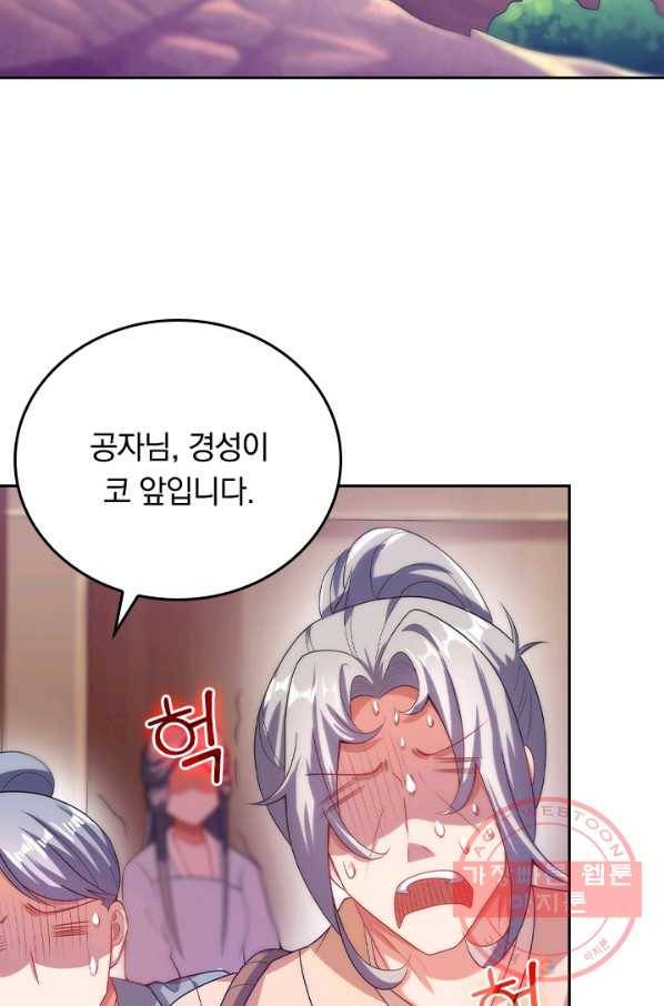 이세계의 지존 플레이어 113화 27