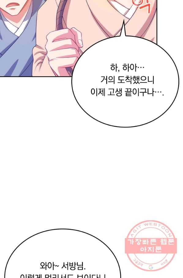 이세계의 지존 플레이어 113화 28