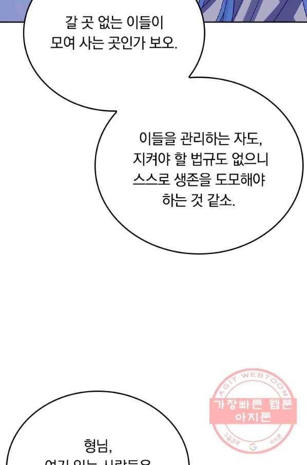 이세계의 지존 플레이어 113화 39