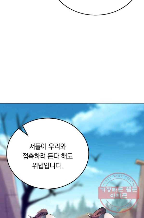 이세계의 지존 플레이어 113화 41