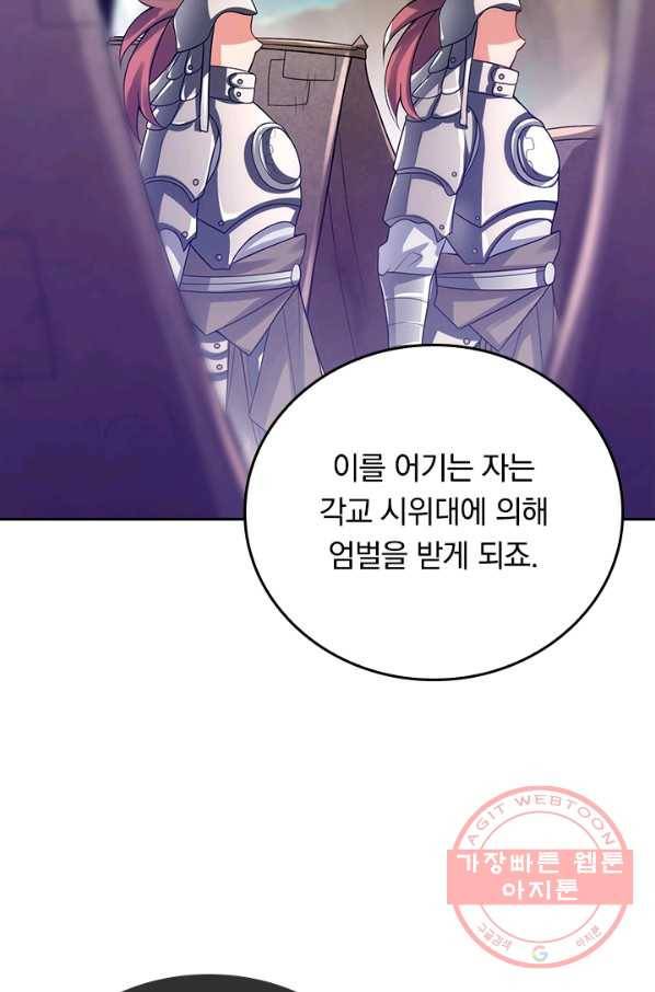 이세계의 지존 플레이어 113화 42