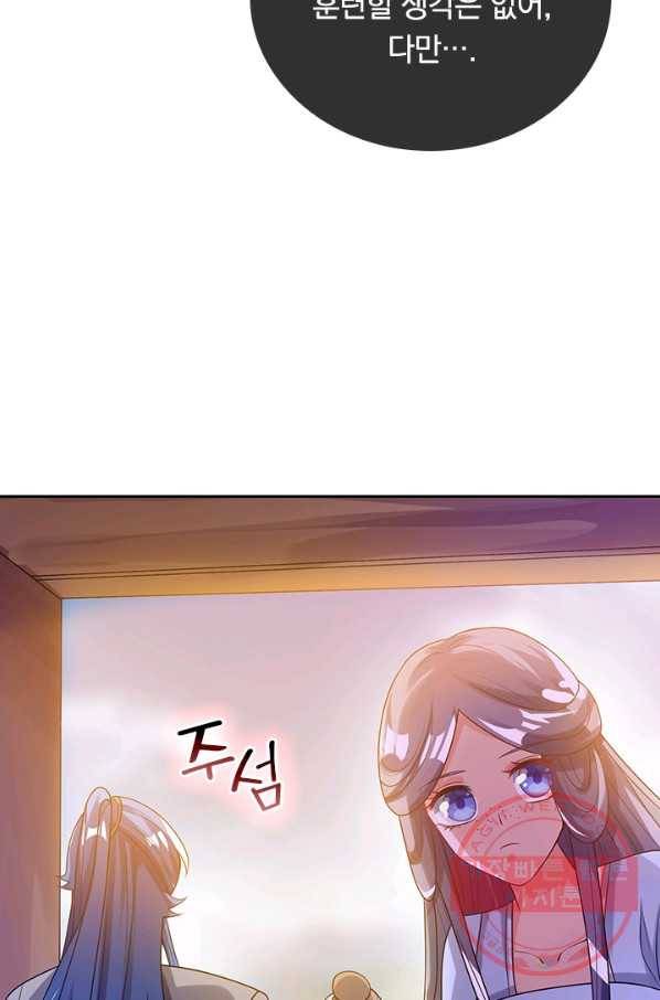 이세계의 지존 플레이어 113화 44
