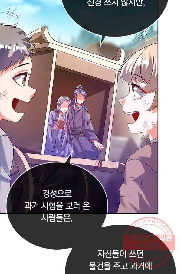 이세계의 지존 플레이어 113화 46