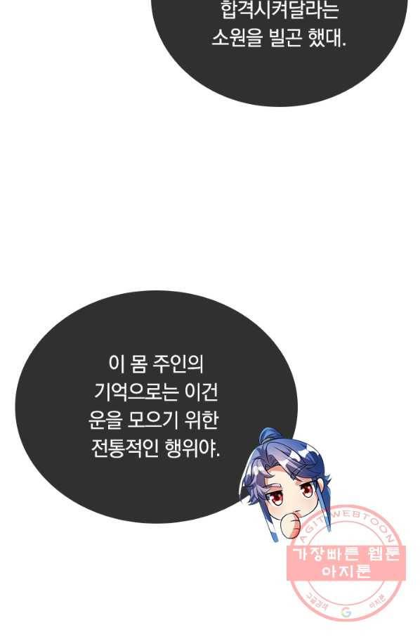 이세계의 지존 플레이어 113화 47