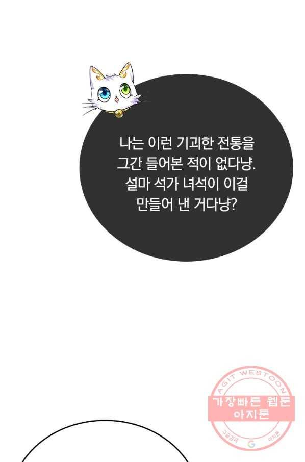 이세계의 지존 플레이어 113화 48