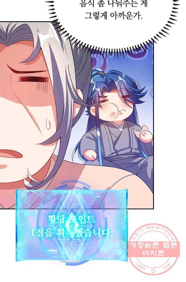 이세계의 지존 플레이어 113화 55