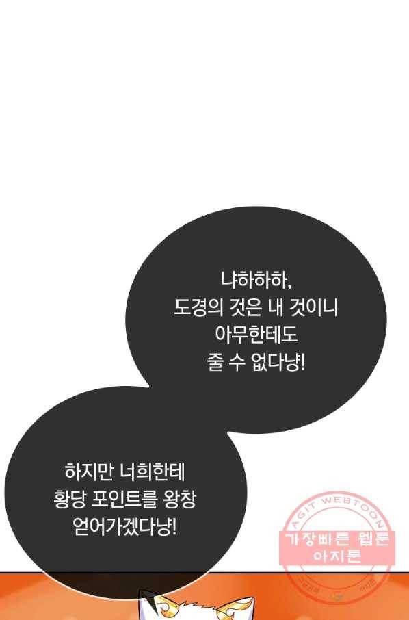 이세계의 지존 플레이어 113화 56