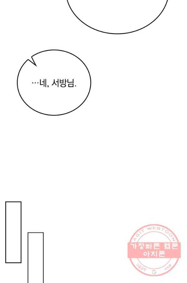 이세계의 지존 플레이어 113화 58