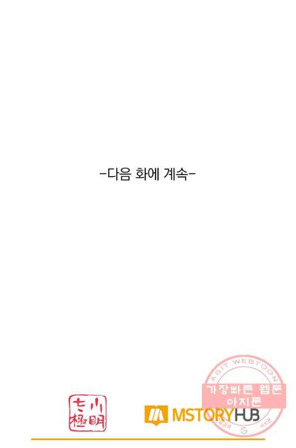 이세계의 지존 플레이어 113화 62