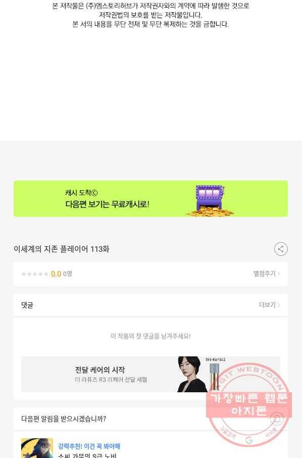 이세계의 지존 플레이어 113화 63