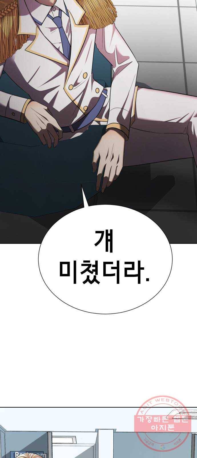 존잘주의 19화. ˝너 나랑 사귀자.˝ 7