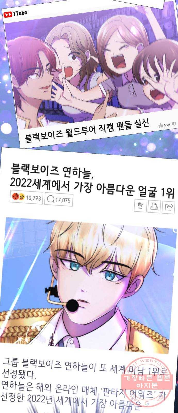 존잘주의 19화. ˝너 나랑 사귀자.˝ 22