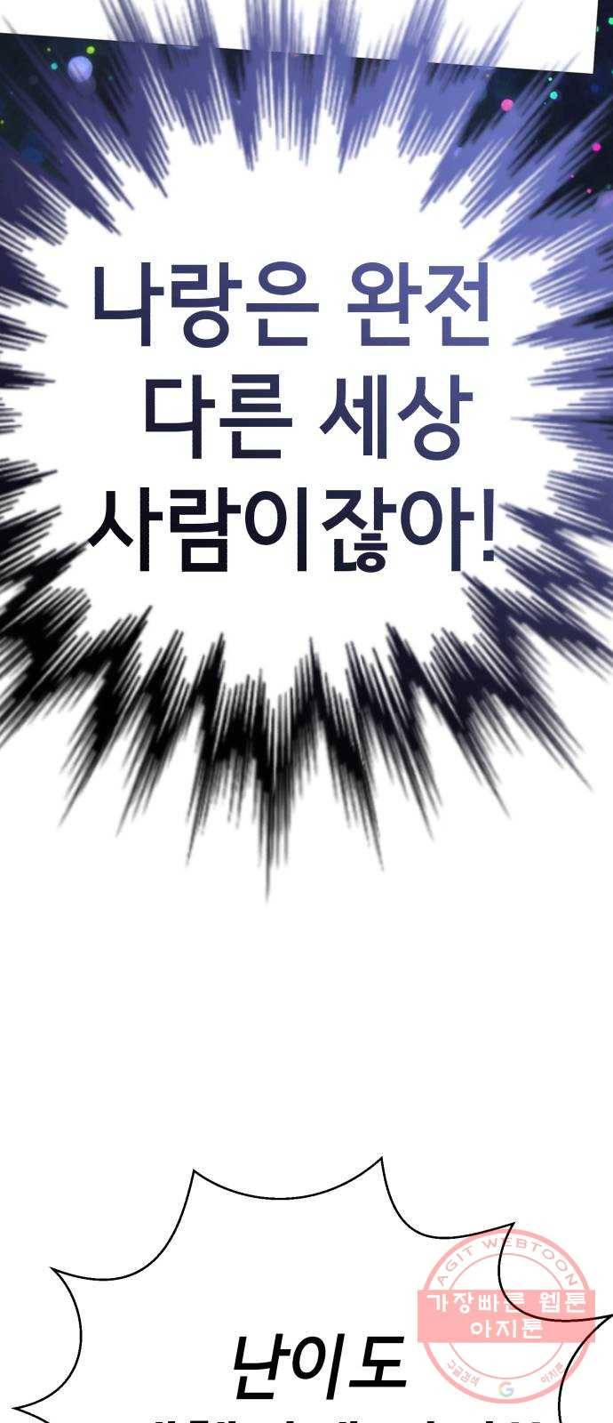 존잘주의 19화. ˝너 나랑 사귀자.˝ 23