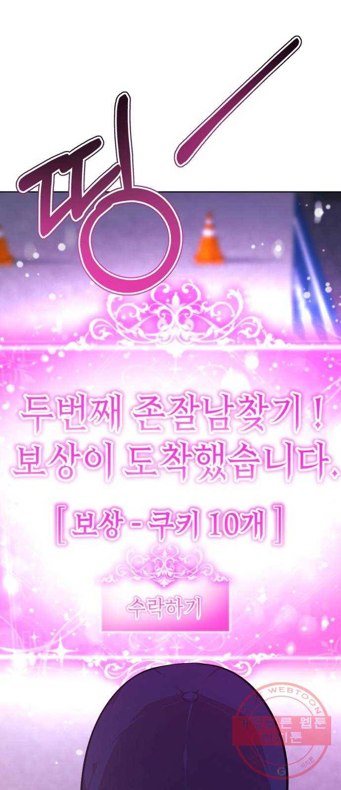존잘주의 19화. ˝너 나랑 사귀자.˝ 25