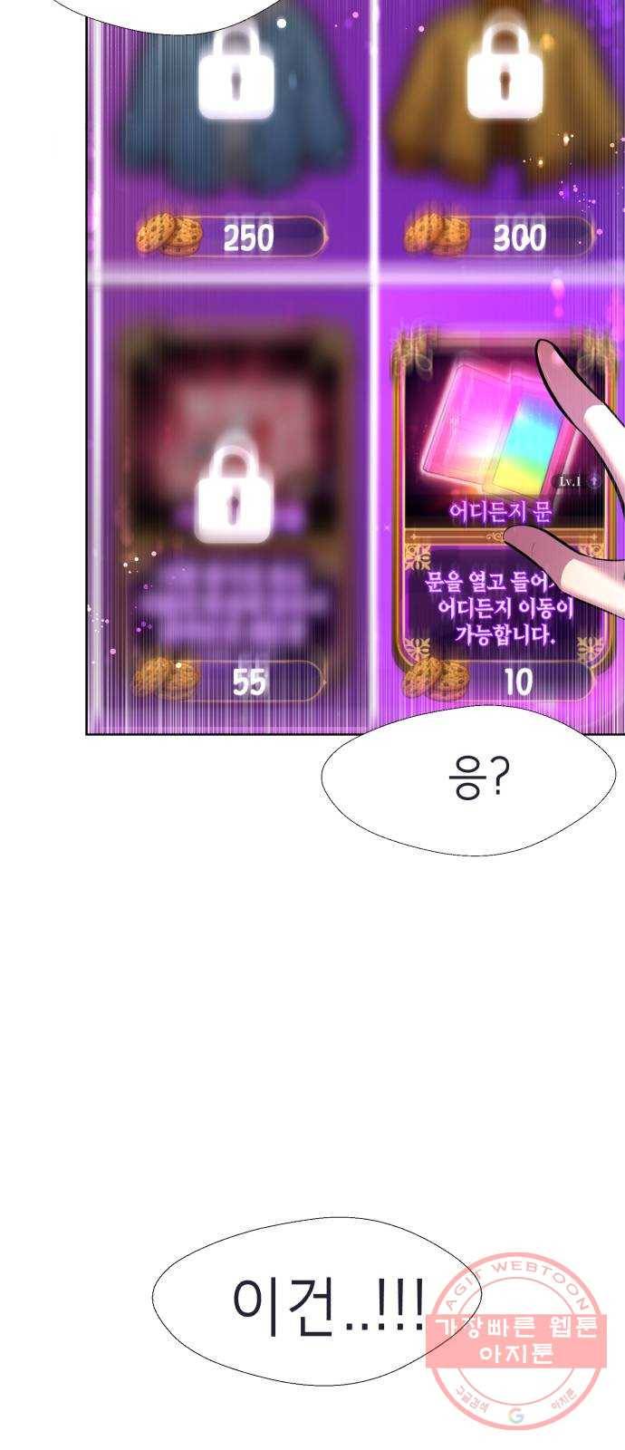 존잘주의 19화. ˝너 나랑 사귀자.˝ 29
