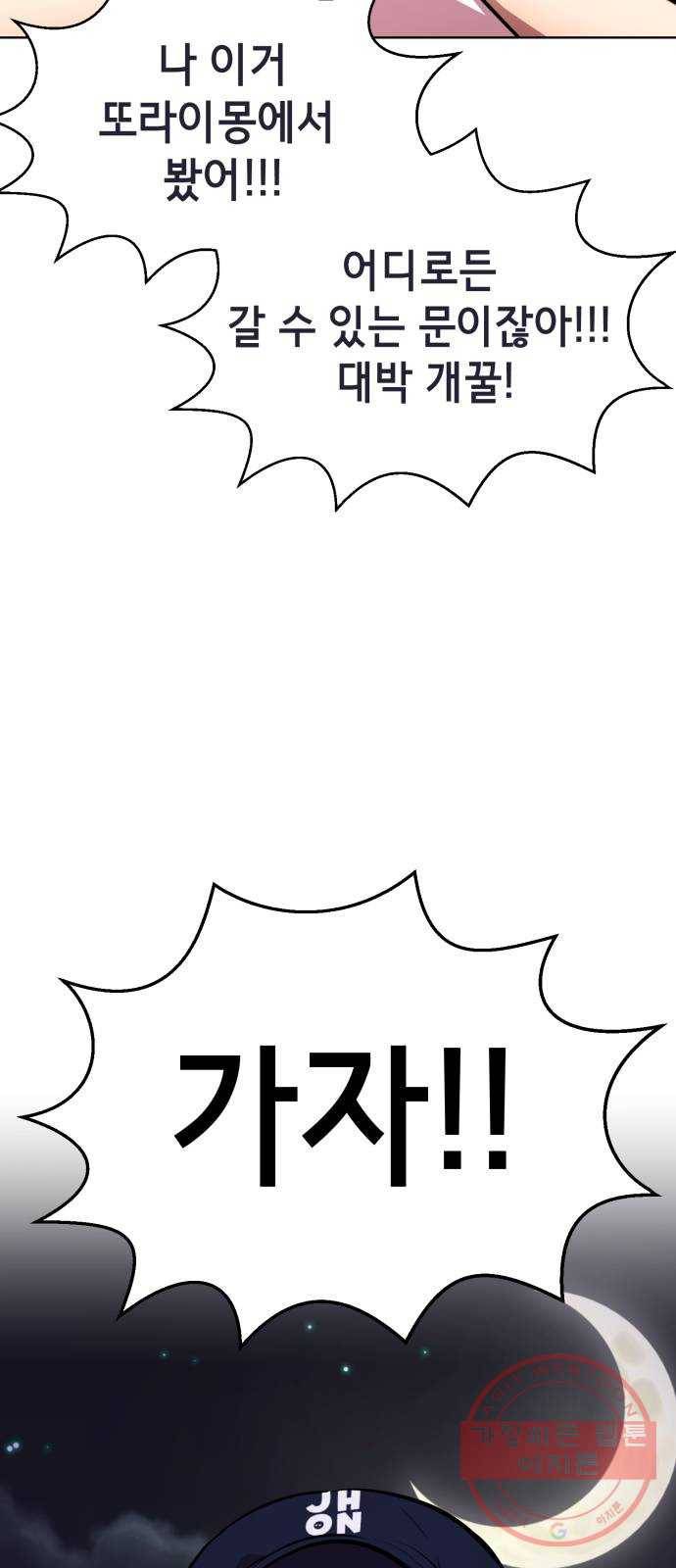 존잘주의 19화. ˝너 나랑 사귀자.˝ 33