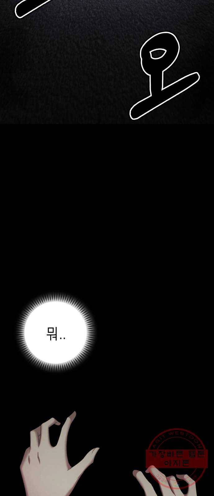 존잘주의 19화. ˝너 나랑 사귀자.˝ 41