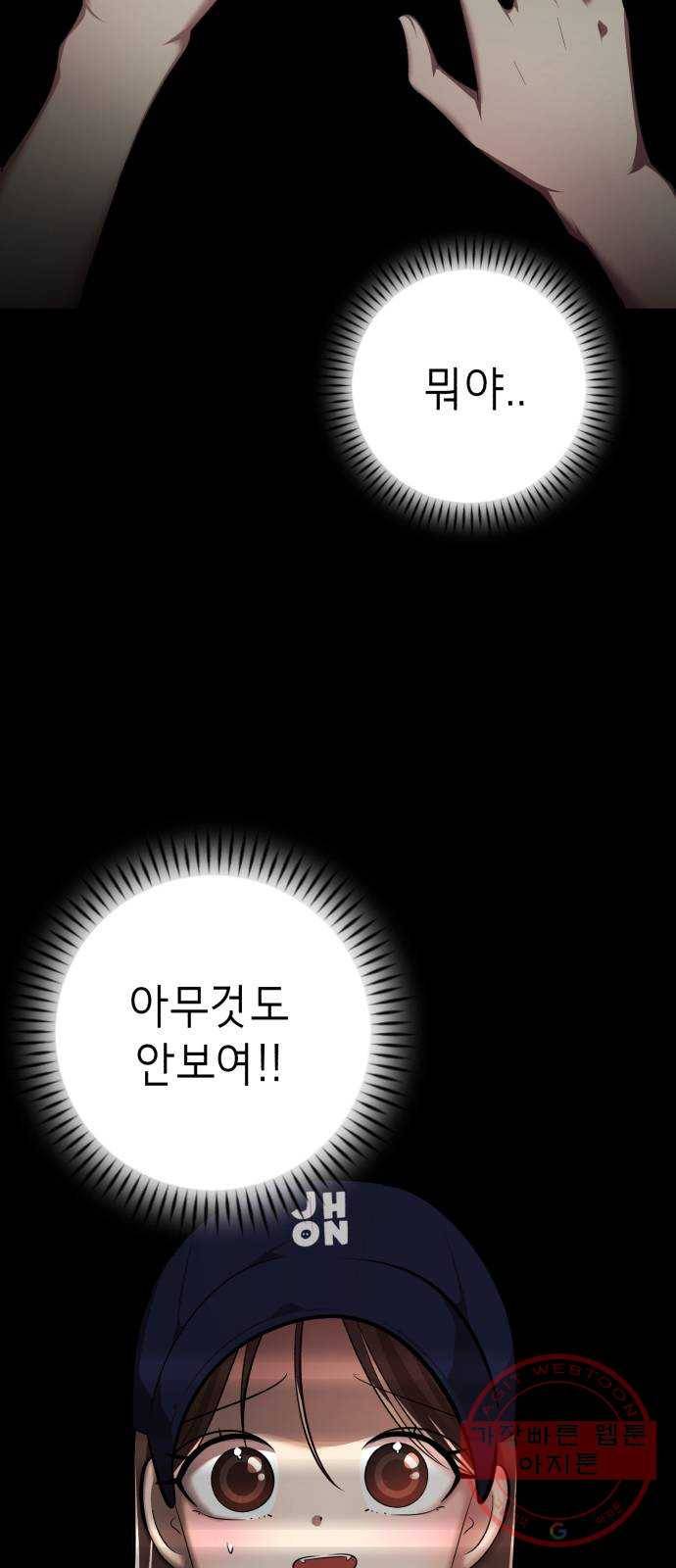 존잘주의 19화. ˝너 나랑 사귀자.˝ 42
