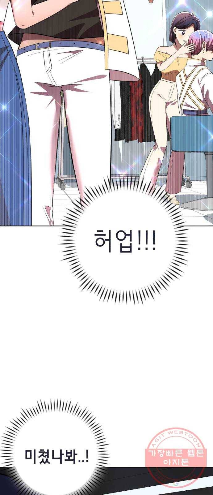 존잘주의 19화. ˝너 나랑 사귀자.˝ 50