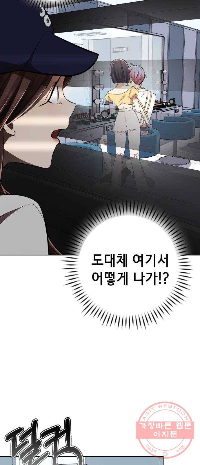 존잘주의 19화. ˝너 나랑 사귀자.˝ 51
