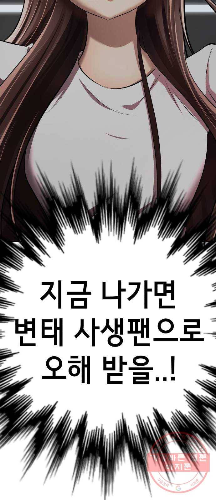 존잘주의 19화. ˝너 나랑 사귀자.˝ 54