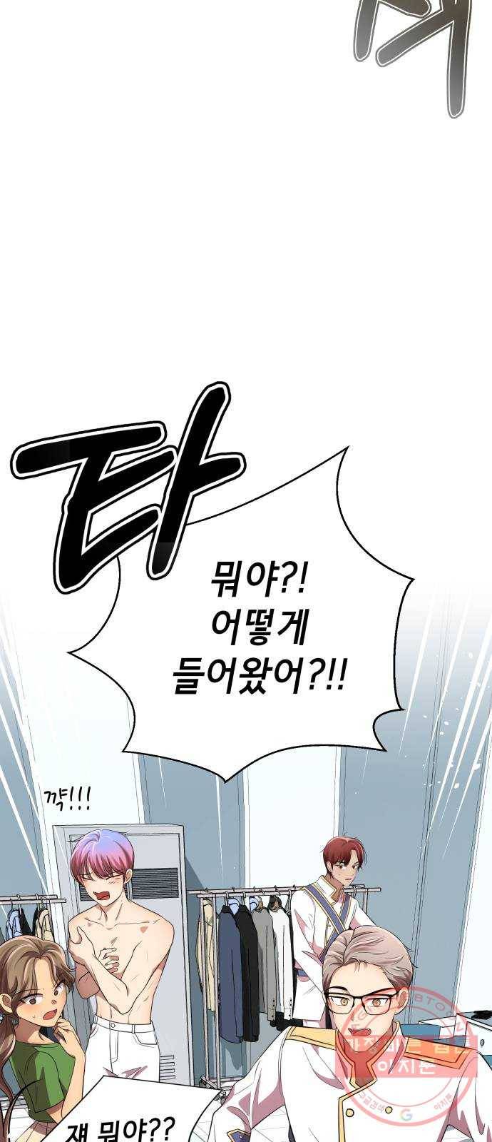 존잘주의 19화. ˝너 나랑 사귀자.˝ 60