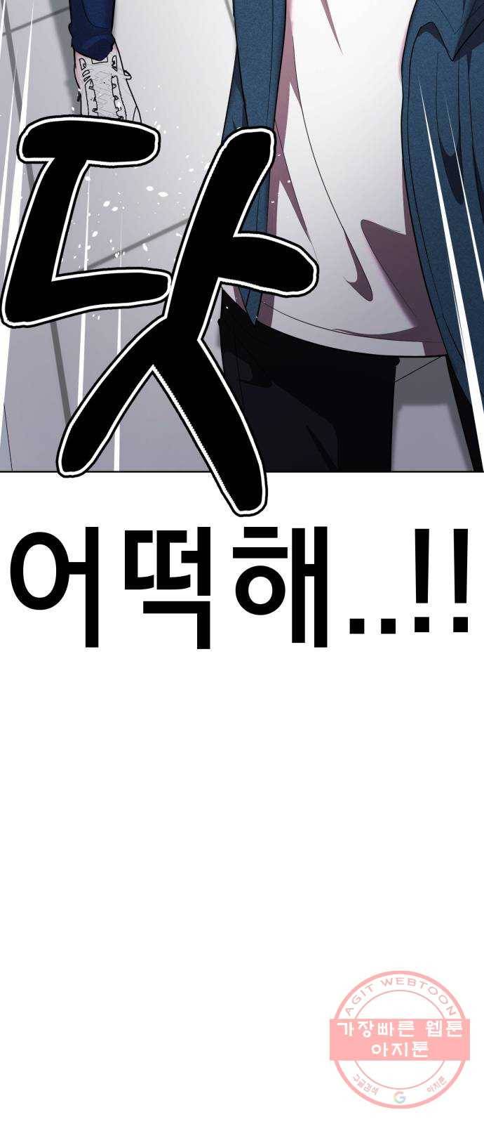 존잘주의 19화. ˝너 나랑 사귀자.˝ 62