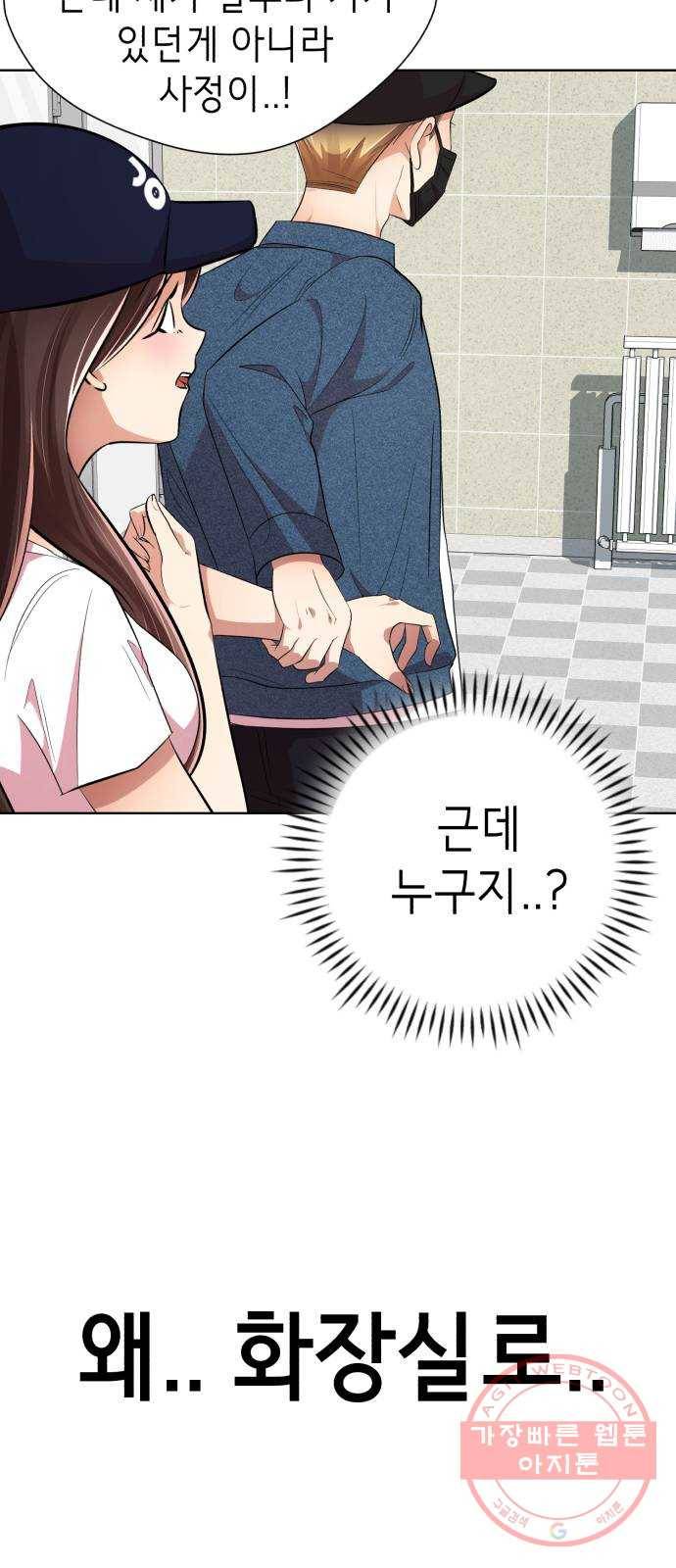 존잘주의 19화. ˝너 나랑 사귀자.˝ 65