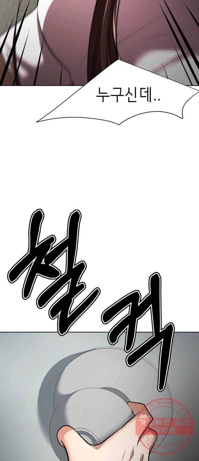 존잘주의 19화. ˝너 나랑 사귀자.˝ 69