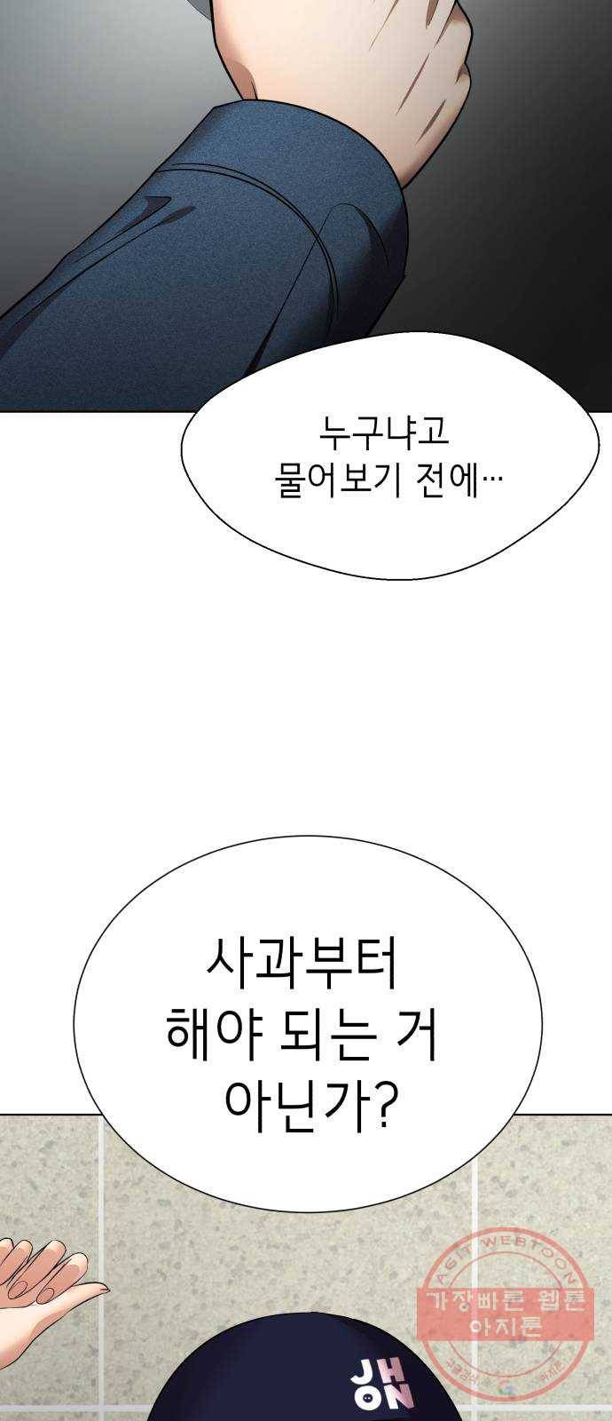 존잘주의 19화. ˝너 나랑 사귀자.˝ 70