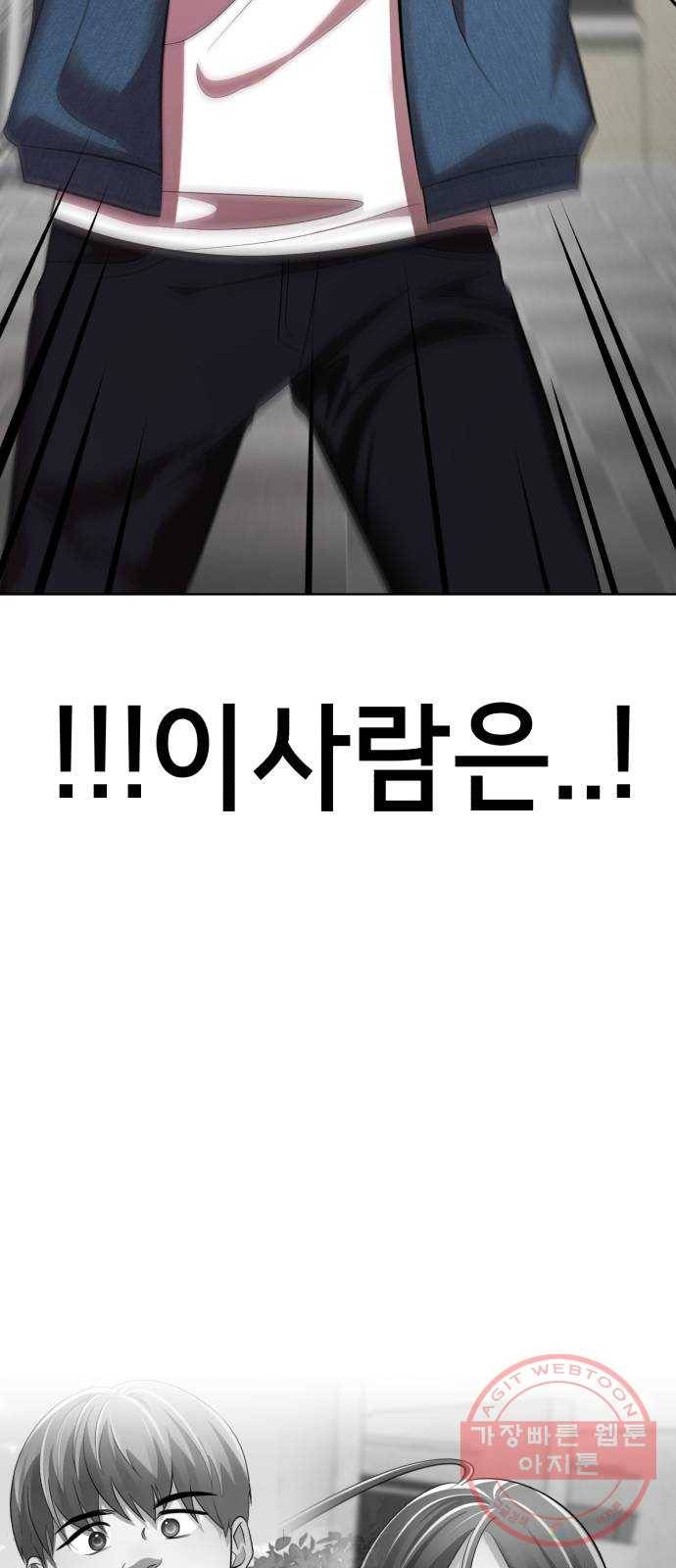 존잘주의 19화. ˝너 나랑 사귀자.˝ 73