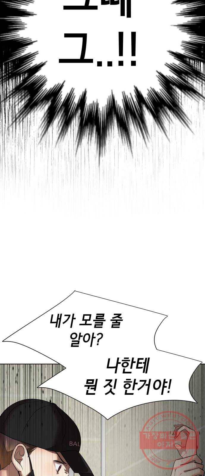존잘주의 19화. ˝너 나랑 사귀자.˝ 76