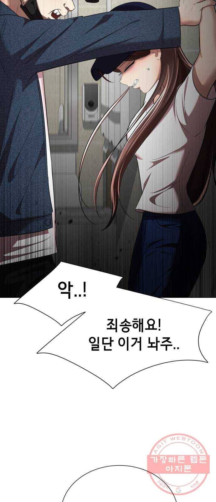 존잘주의 19화. ˝너 나랑 사귀자.˝ 77