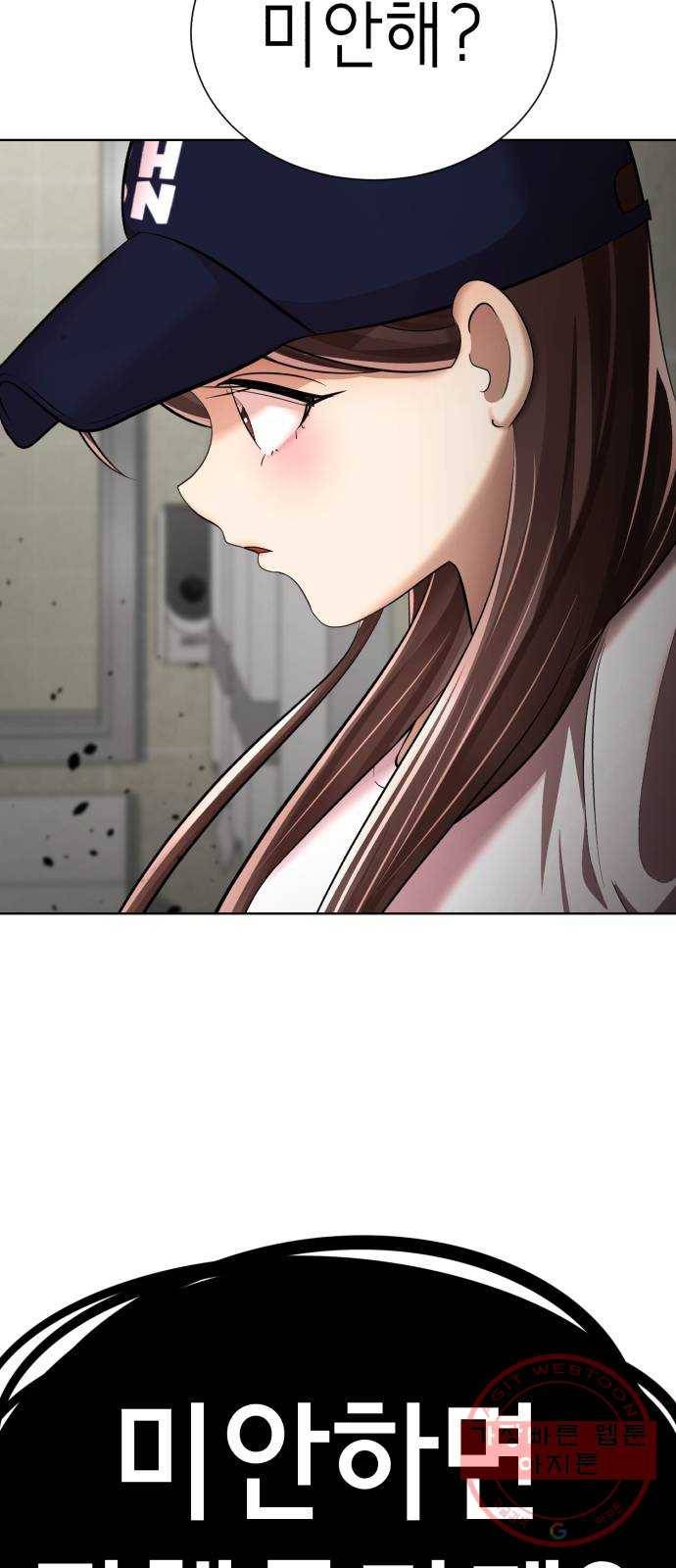 존잘주의 19화. ˝너 나랑 사귀자.˝ 78