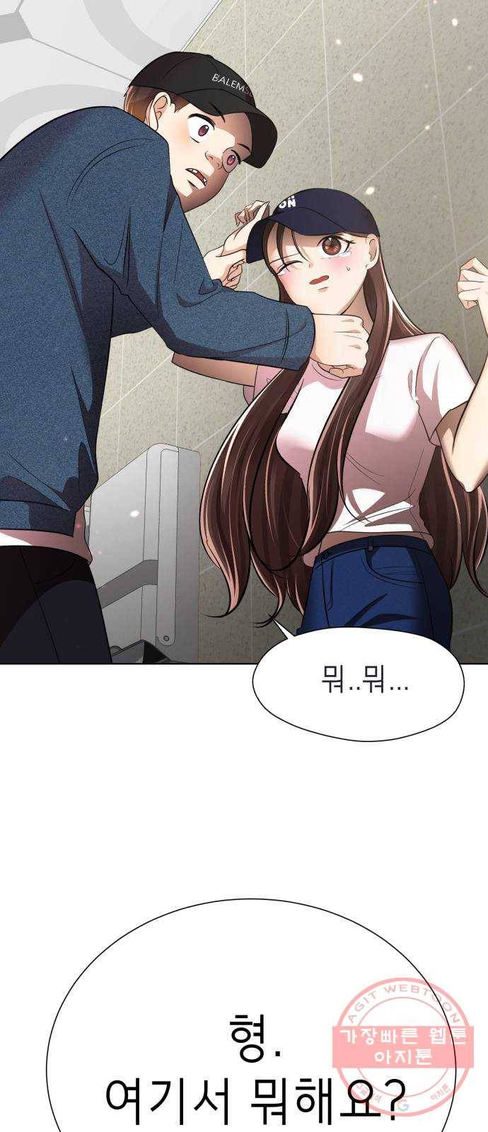 존잘주의 19화. ˝너 나랑 사귀자.˝ 89