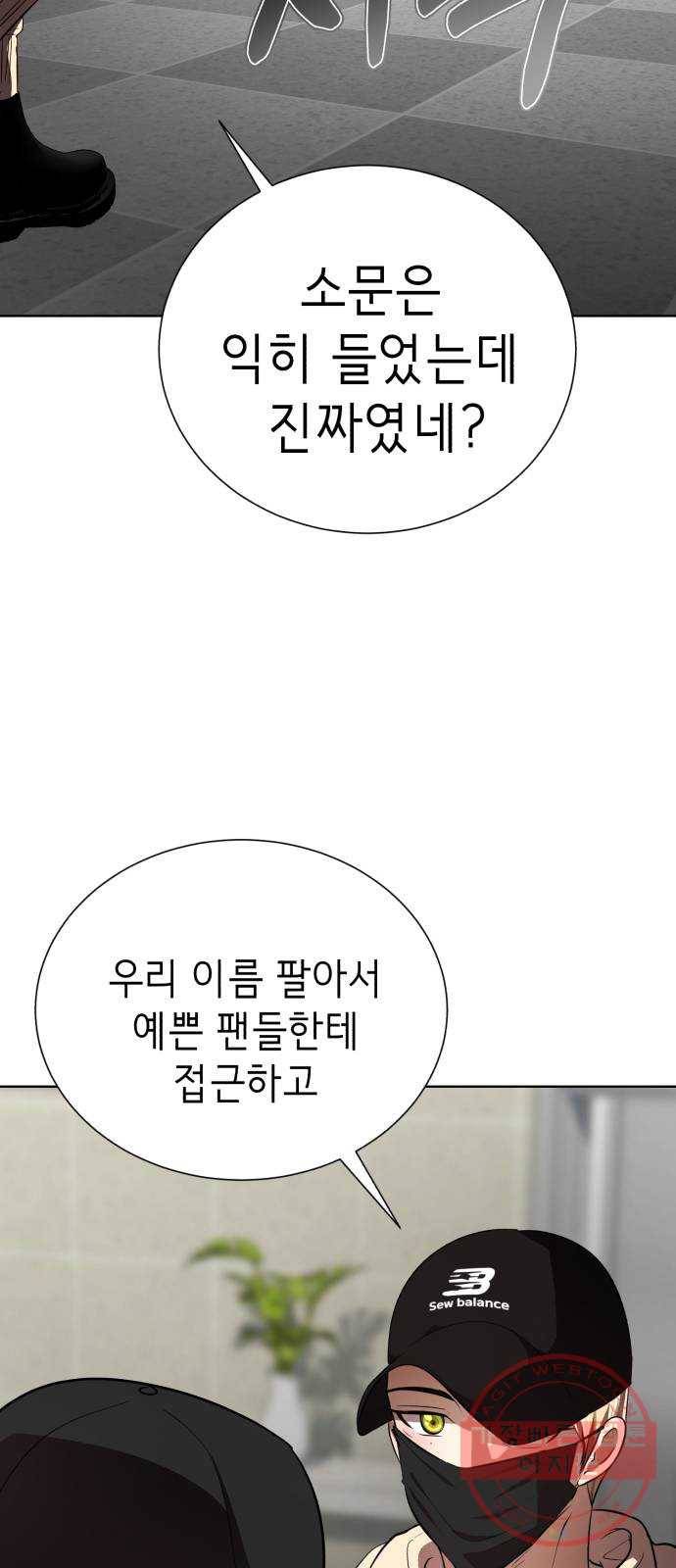 존잘주의 19화. ˝너 나랑 사귀자.˝ 92