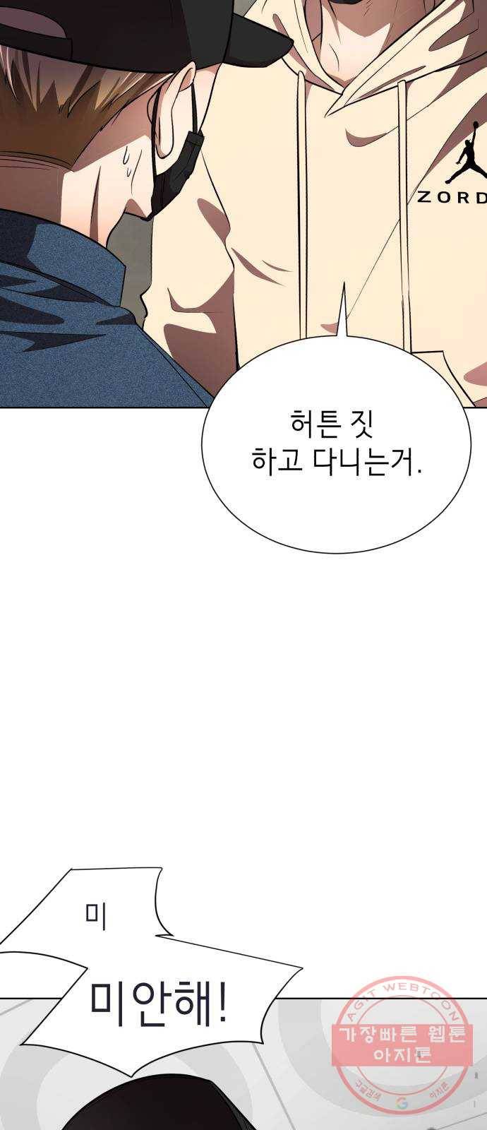 존잘주의 19화. ˝너 나랑 사귀자.˝ 93