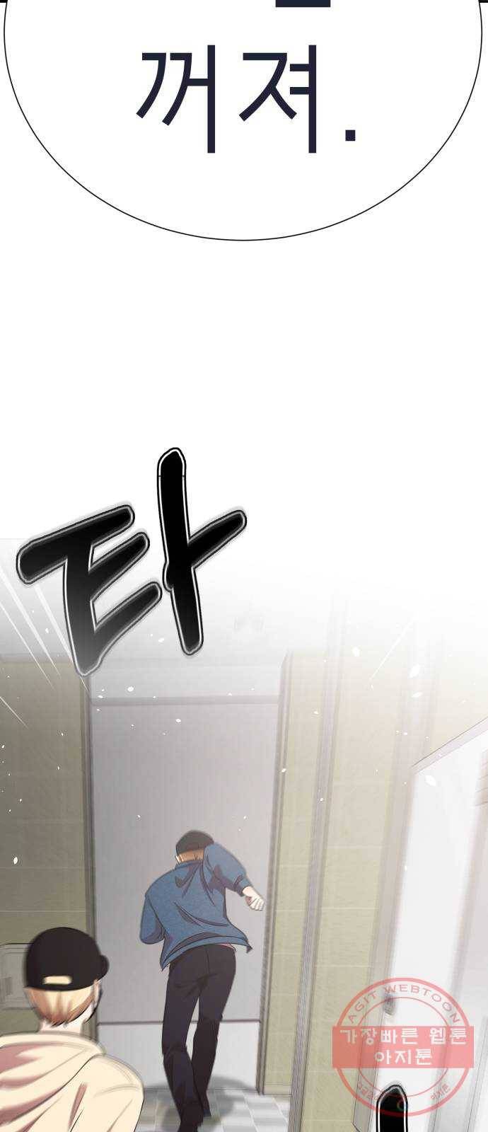 존잘주의 19화. ˝너 나랑 사귀자.˝ 99