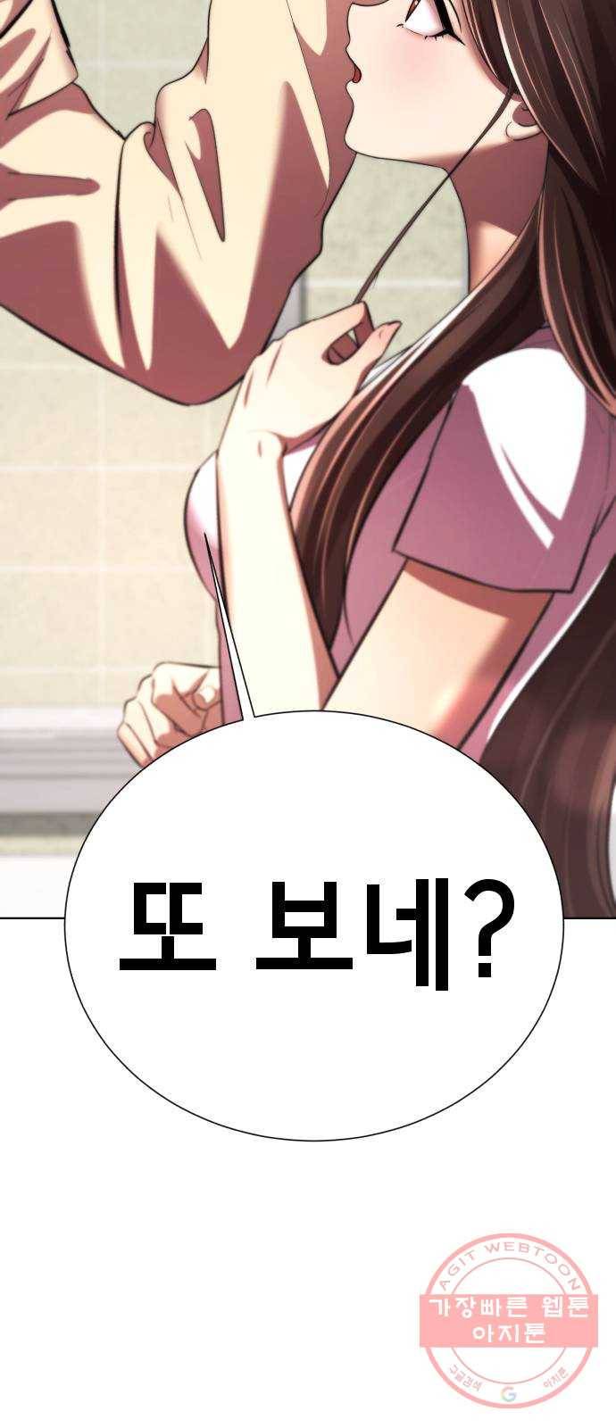 존잘주의 19화. ˝너 나랑 사귀자.˝ 104