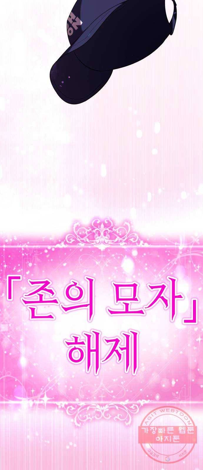 존잘주의 19화. ˝너 나랑 사귀자.˝ 107