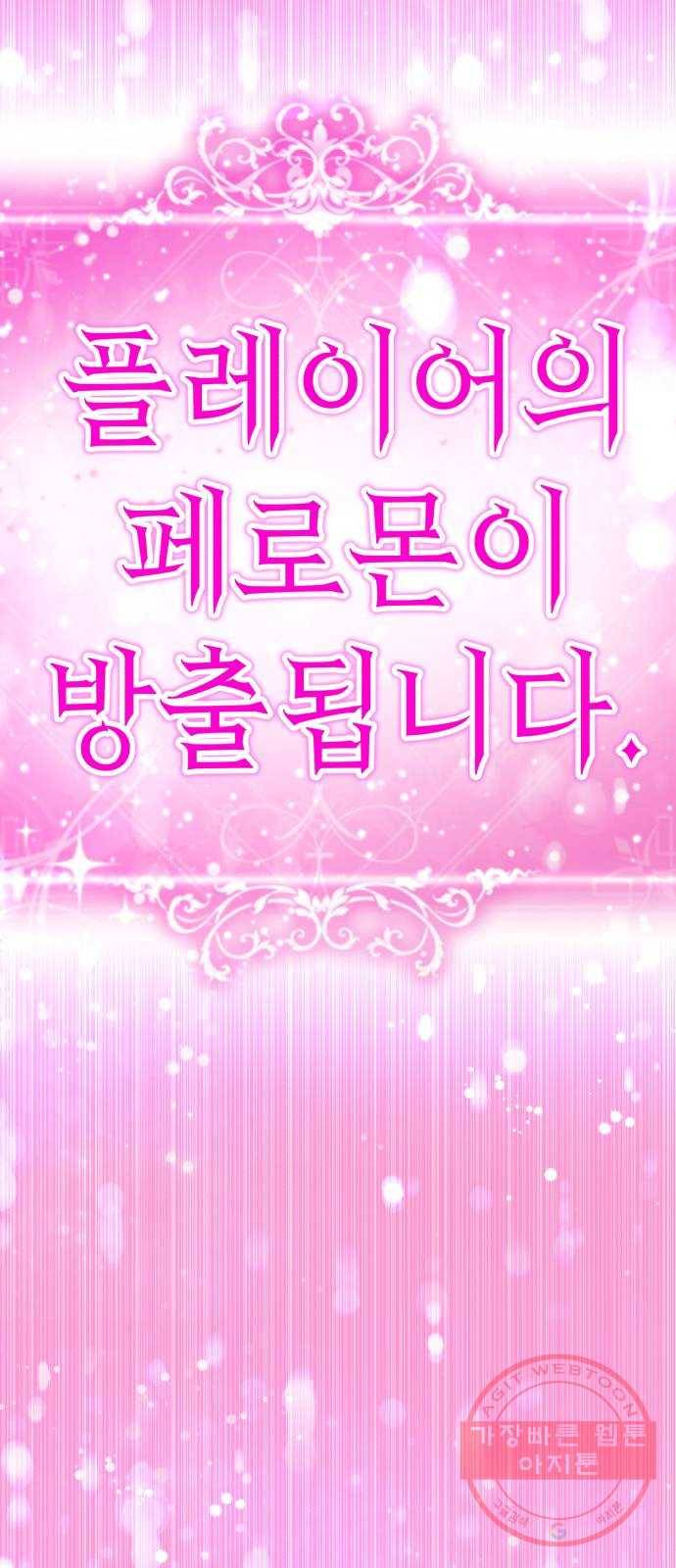 존잘주의 19화. ˝너 나랑 사귀자.˝ 110