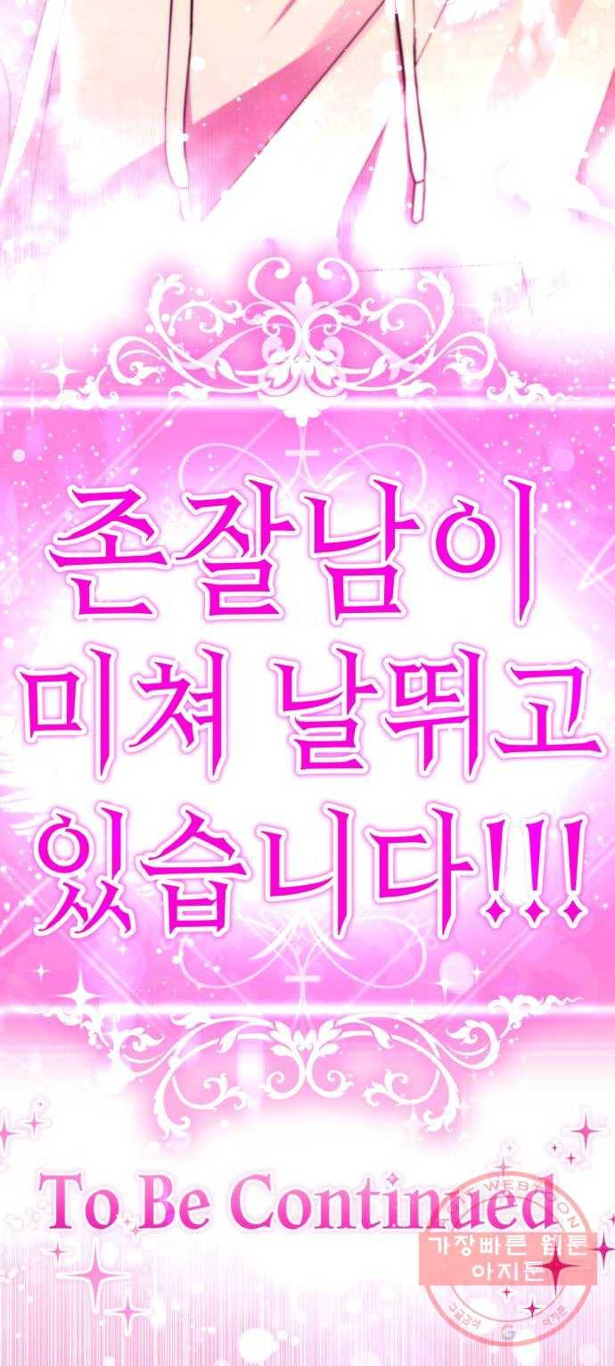 존잘주의 19화. ˝너 나랑 사귀자.˝ 115