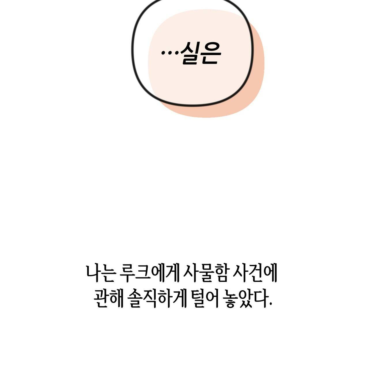 줄리엣, 여긴 캔자스가 아니야 36화 7