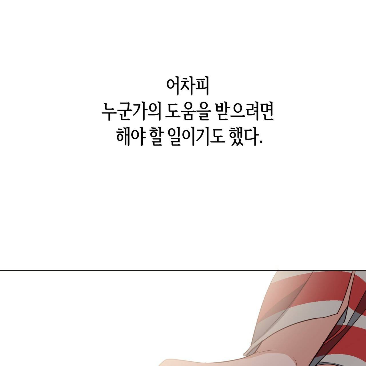 줄리엣, 여긴 캔자스가 아니야 36화 9