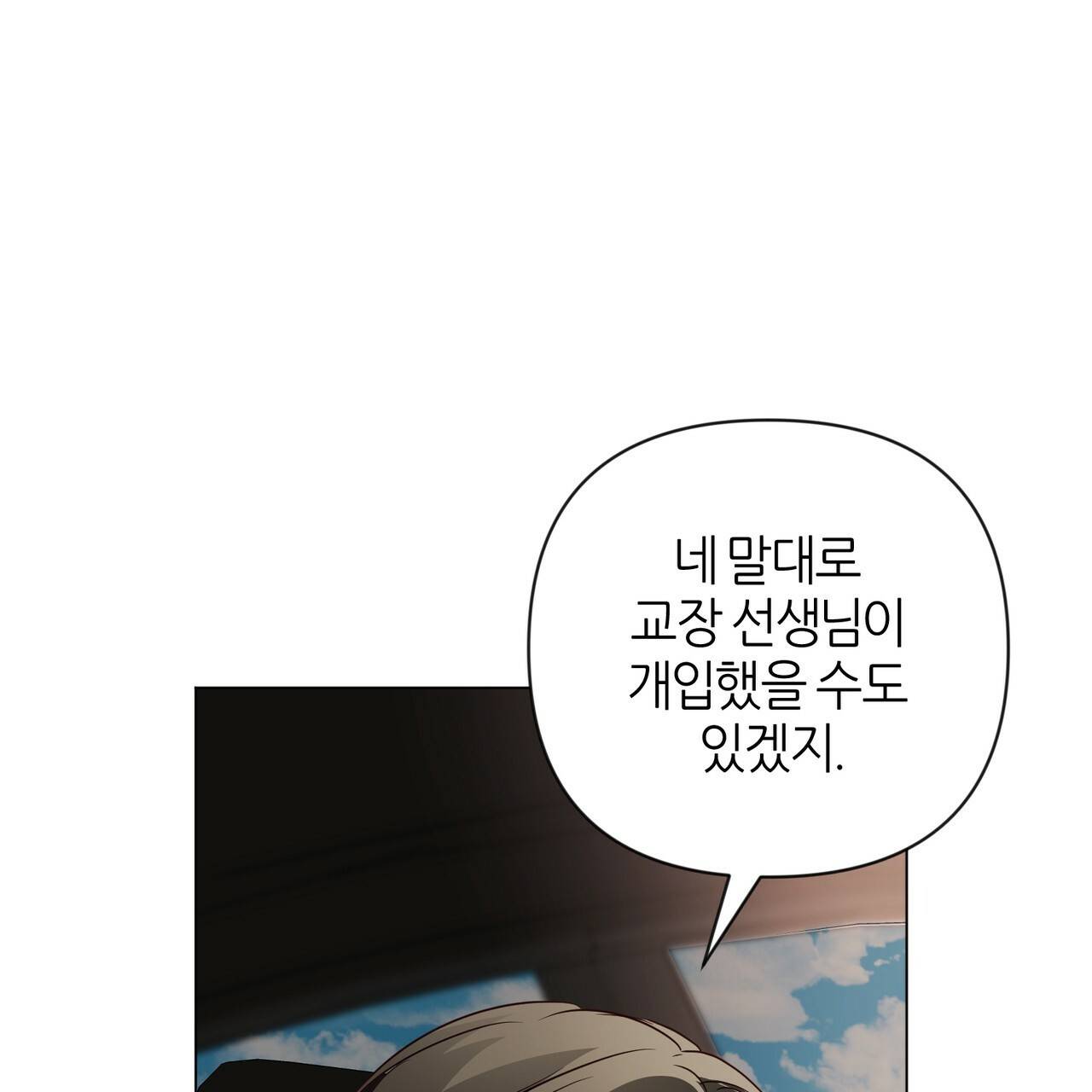 줄리엣, 여긴 캔자스가 아니야 36화 11
