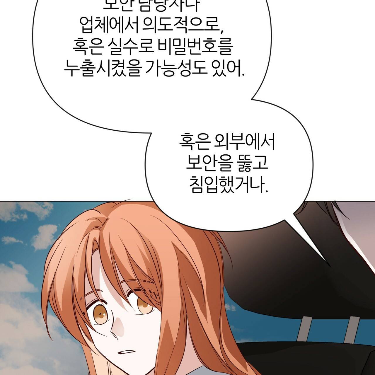 줄리엣, 여긴 캔자스가 아니야 36화 15