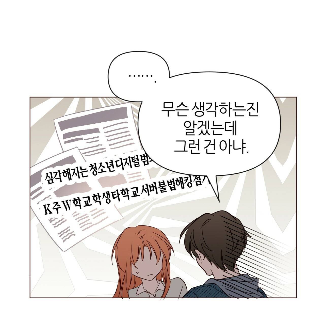 줄리엣, 여긴 캔자스가 아니야 36화 21