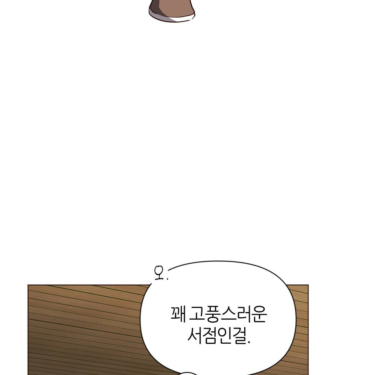 줄리엣, 여긴 캔자스가 아니야 36화 28